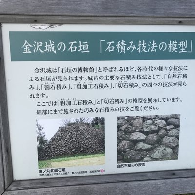 金沢城 石垣