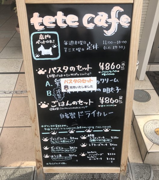 テテカフェ