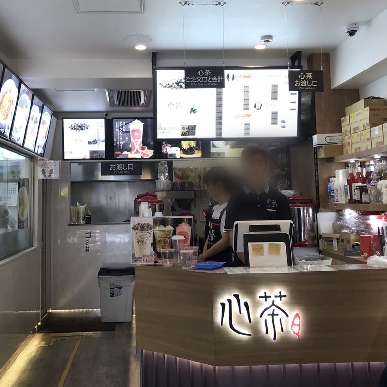 タピオカ専門店 心茶 