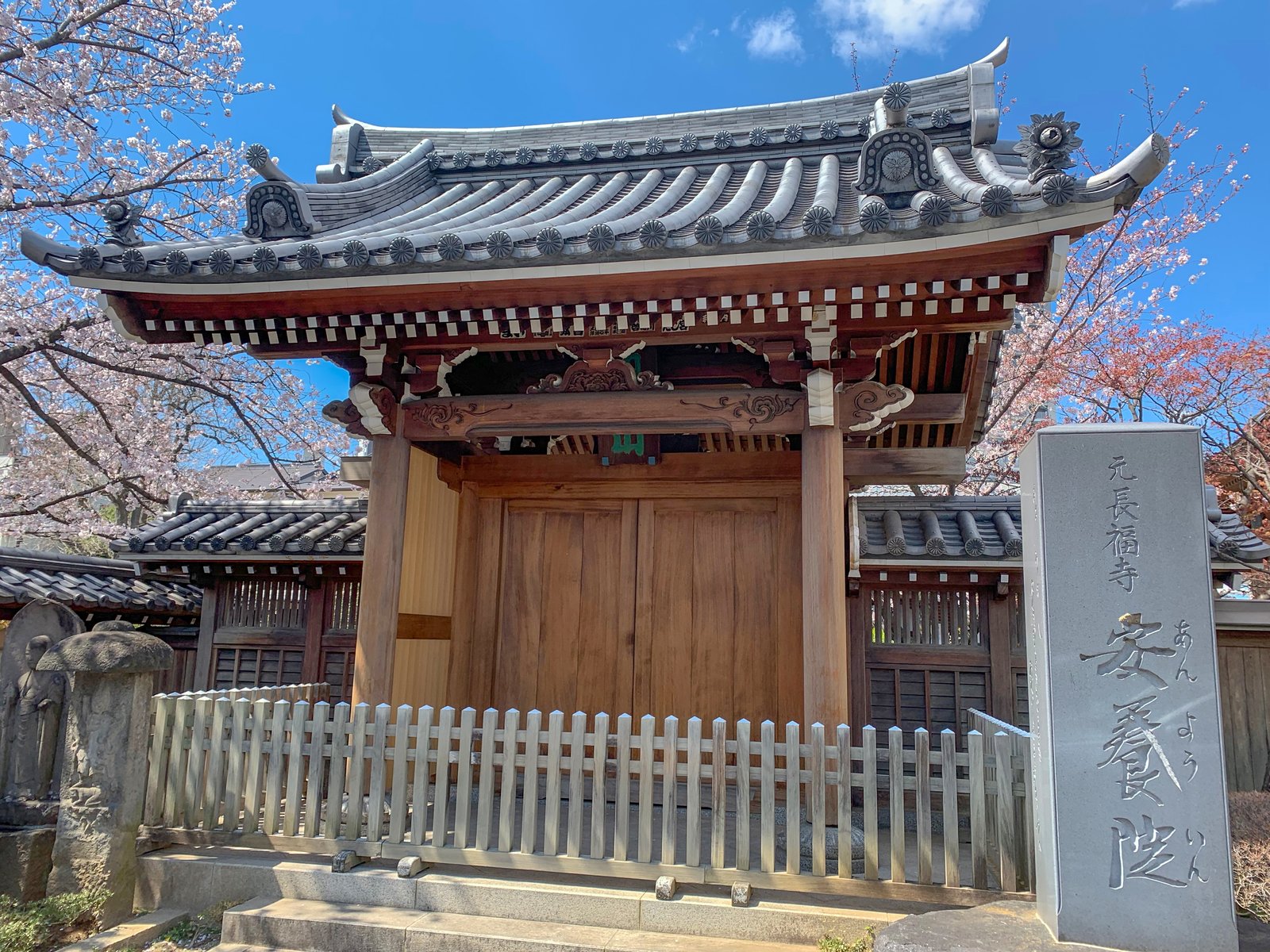 安養院