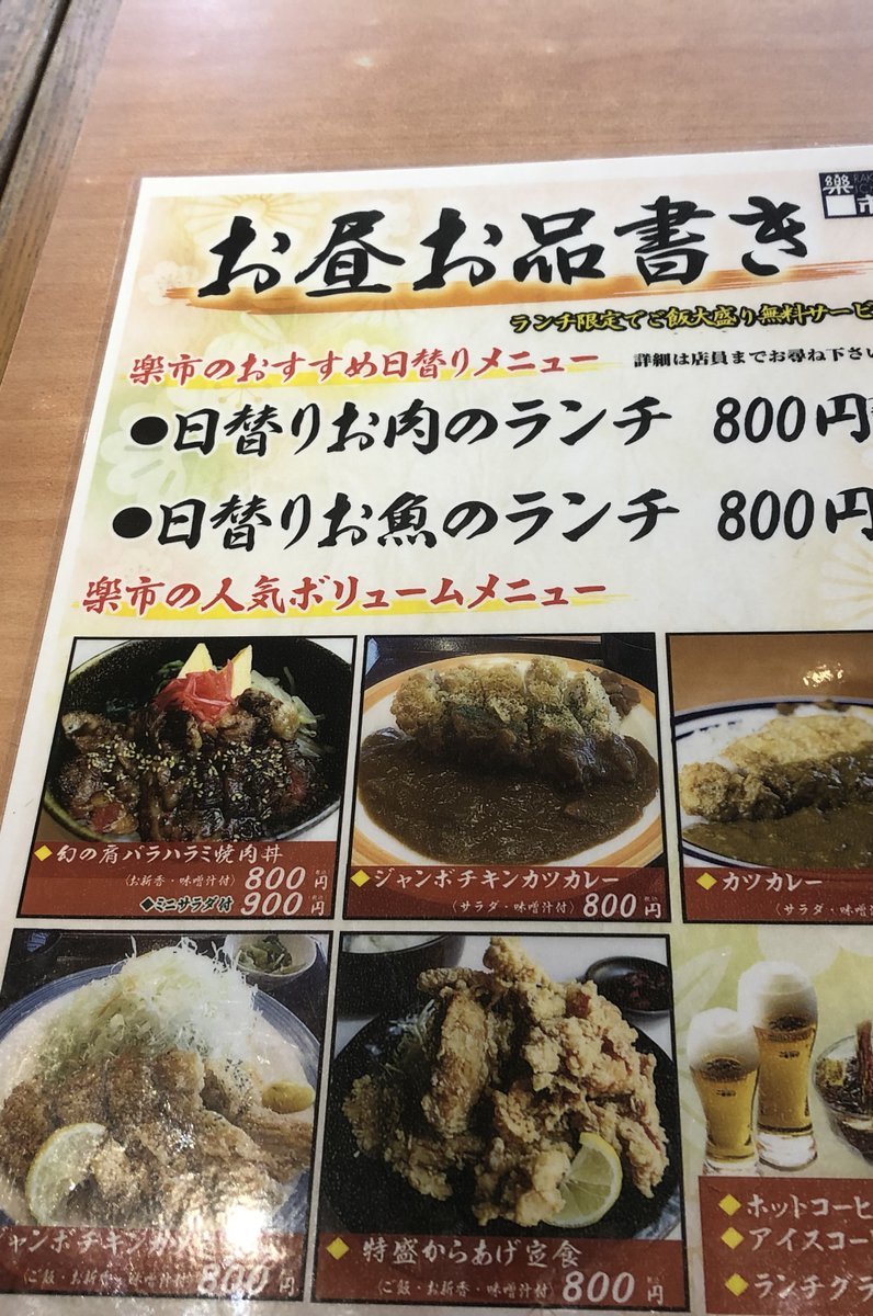 楽市 赤羽店