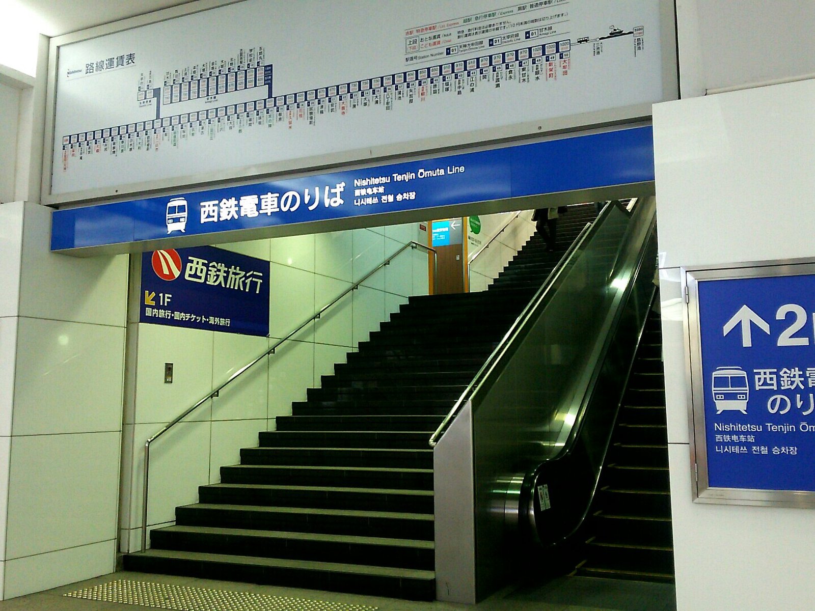 天神駅