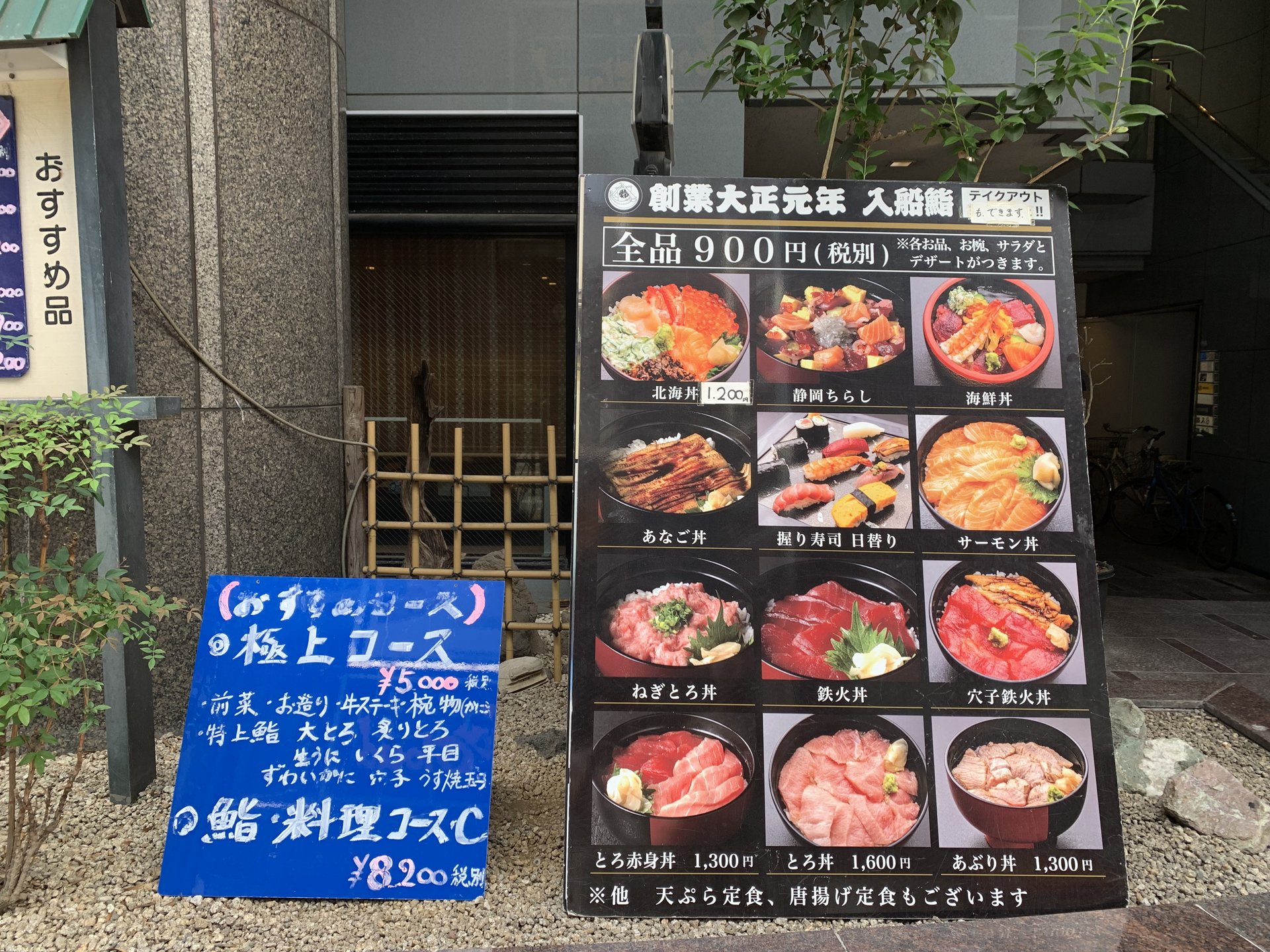 入船鮨 両替町店