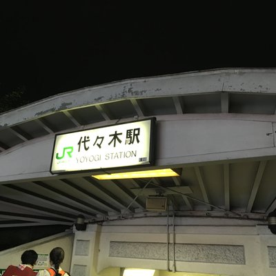 代々木駅