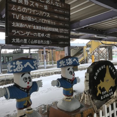 富良野駅