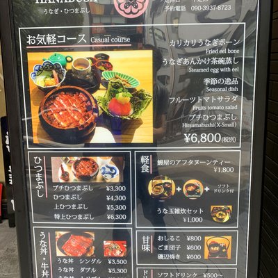 はなぶさ 渋谷店