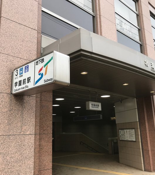 学園前駅(北海道)