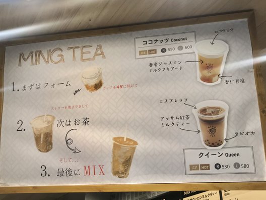 MING TEA （ミンティー） 