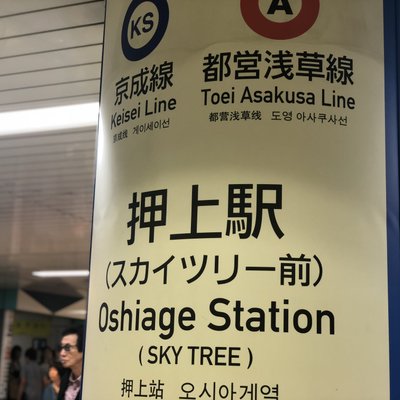 東京スカイツリー