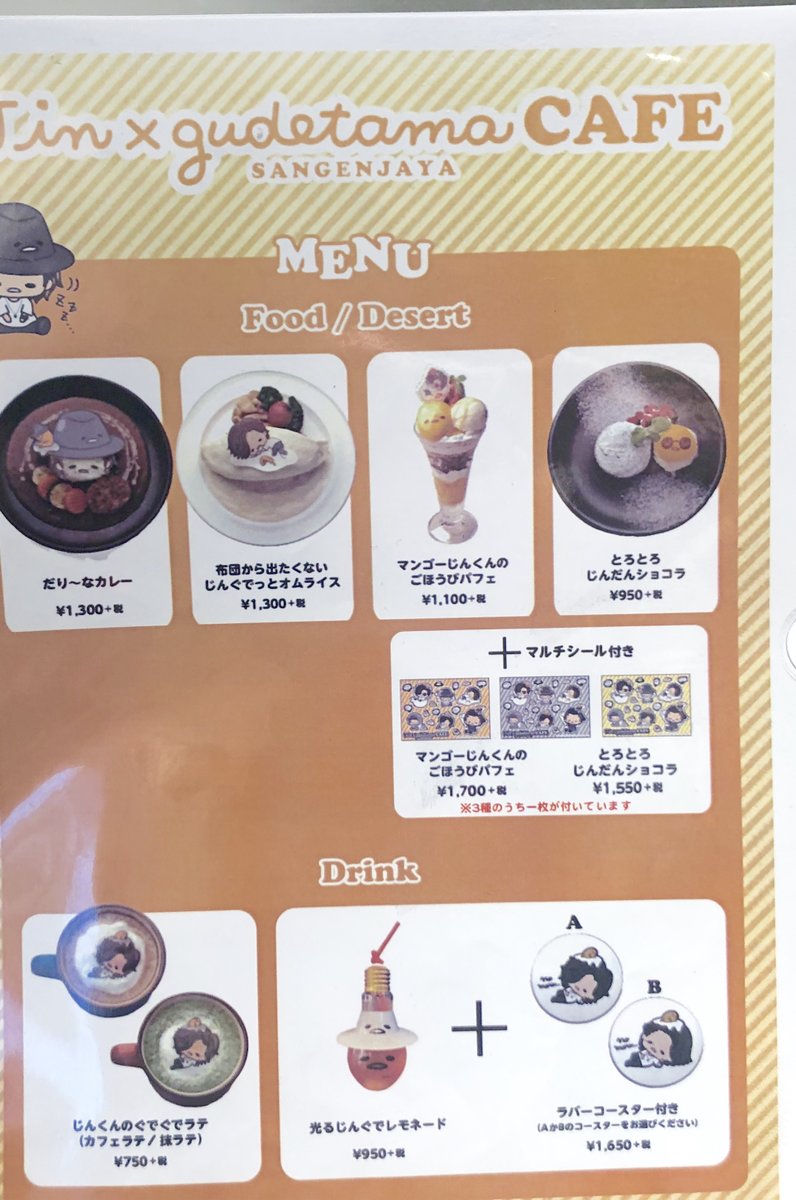 Jin×gudetama Cafe（ジン×ぐでたまカフェ）