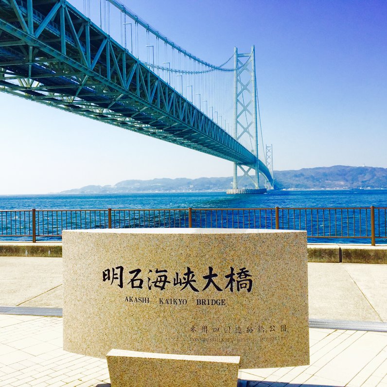 明石海峡大橋 (本州 舞子浜側)