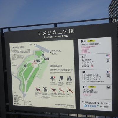 アメリカ山公園