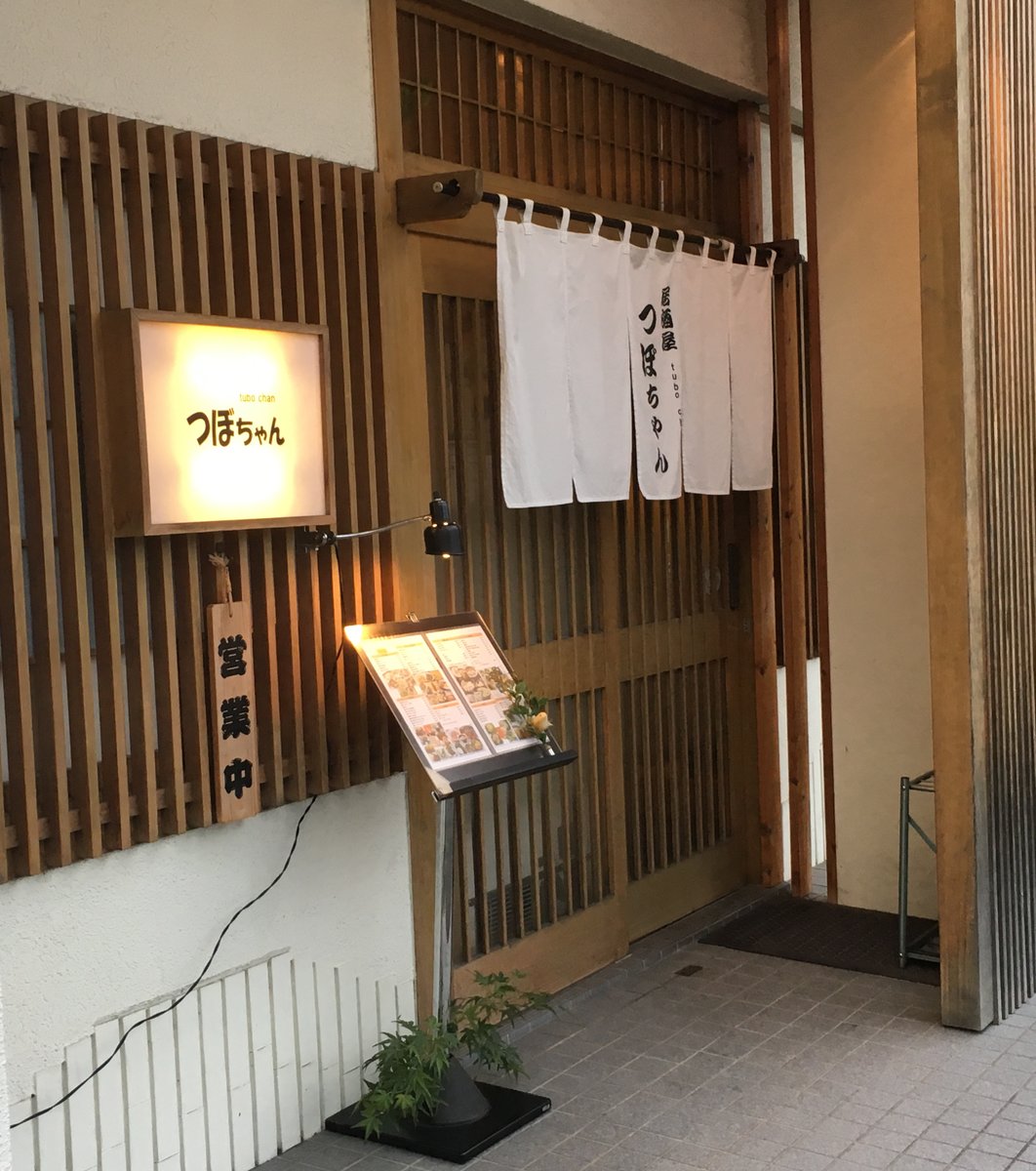 居酒屋 つぼちゃん