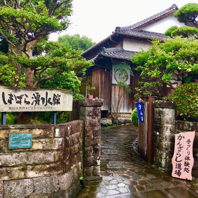 しまばら湧水館