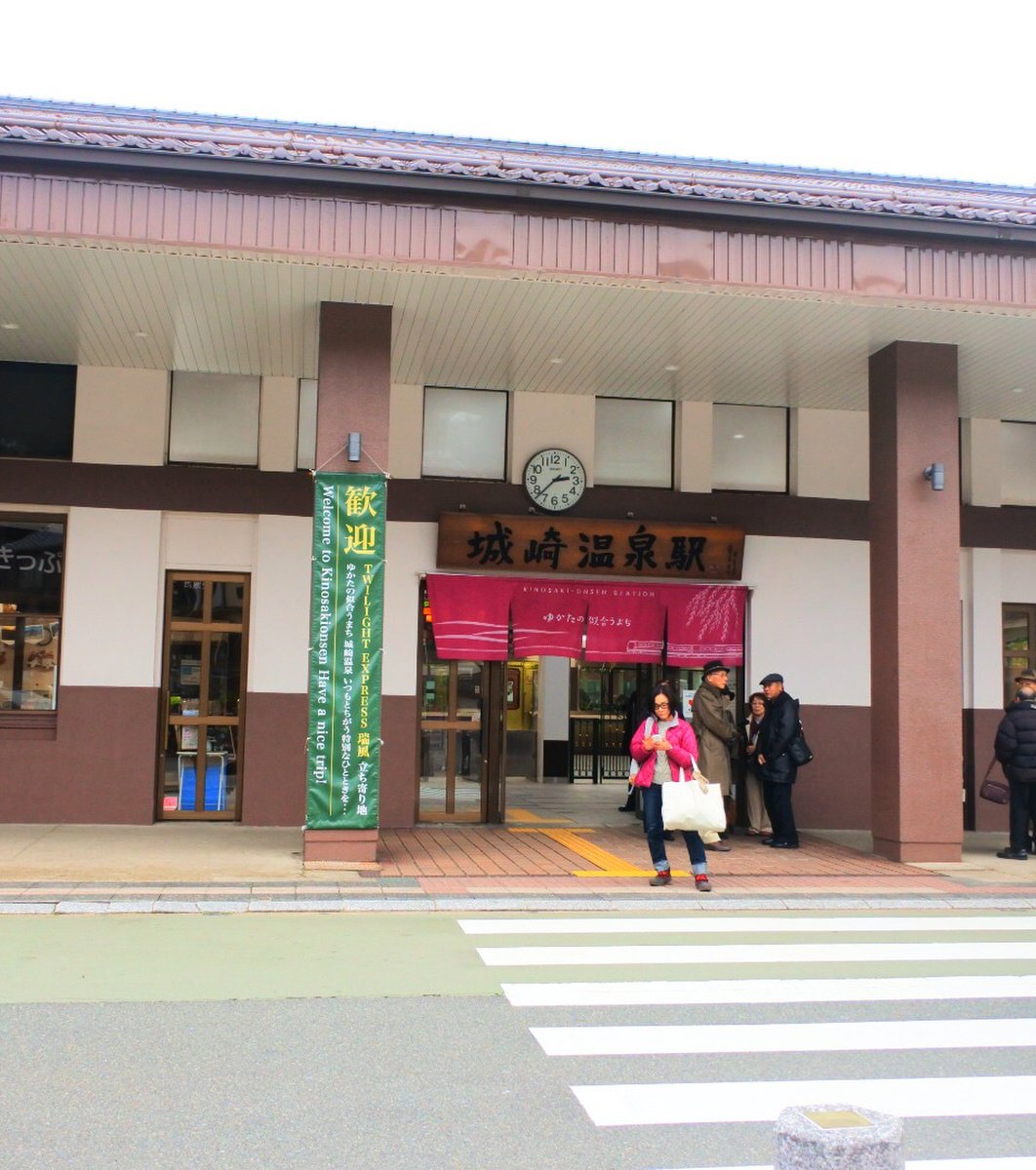 城崎温泉駅