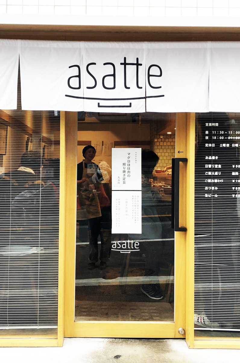 お食事処 asatte 