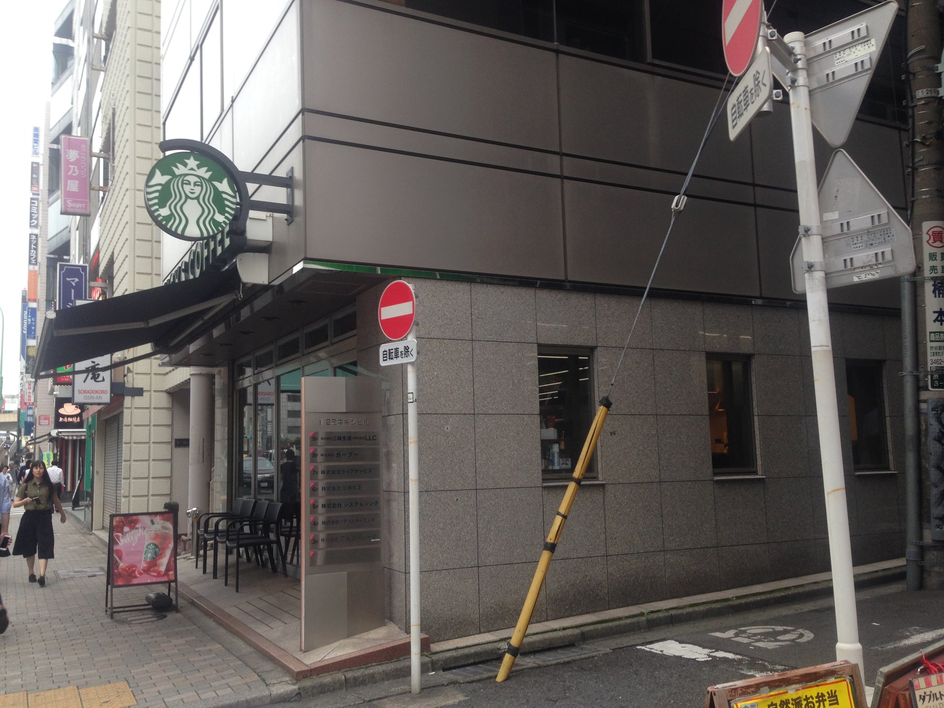 スターバックス・コーヒー 渋谷3丁目店