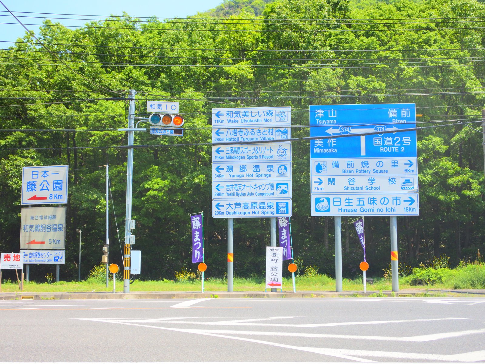 和気町藤公園