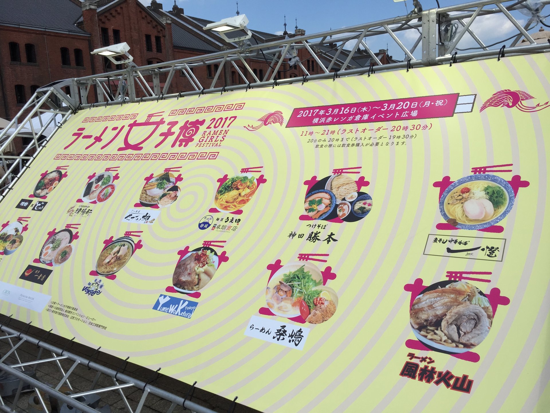 今年も赤レンガ倉庫で開催中！ラーメン女子博2017の模様をレポします