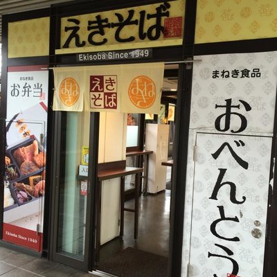 えきそば 姫路駅店