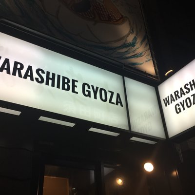 神田餃子居酒屋WARASHIBE GYOZA
