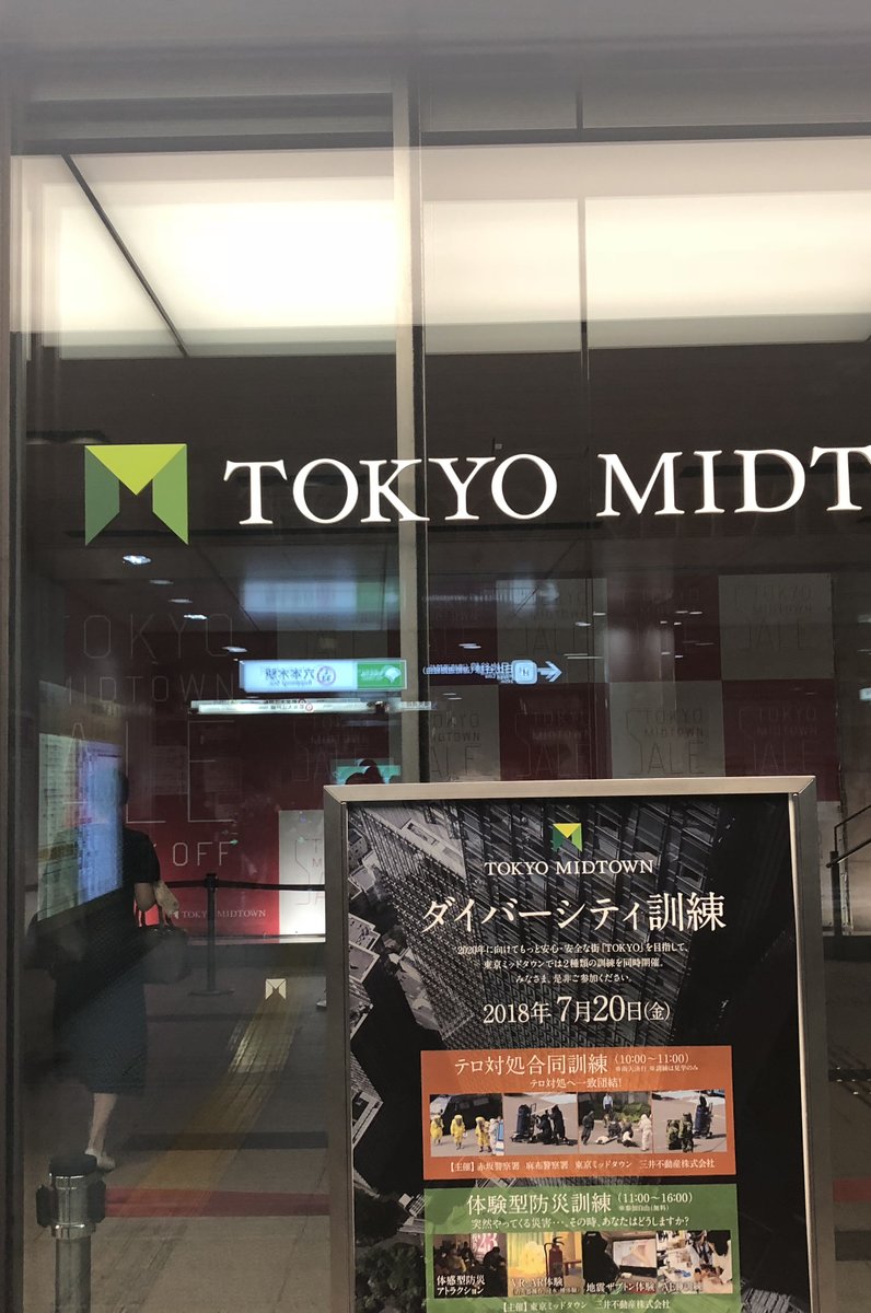 東京ミッドタウン