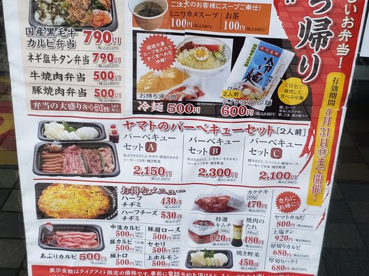 焼肉冷麺ヤマト 盛岡南店