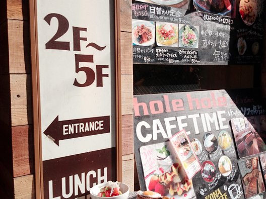 【閉店】hole hole cafe&diner 渋谷