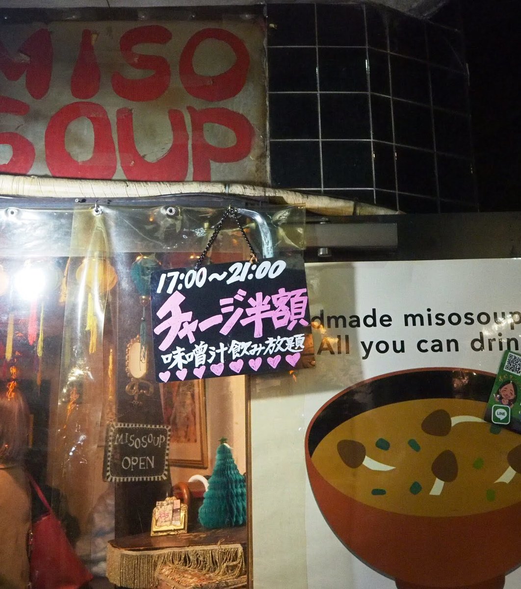 Miso Soup