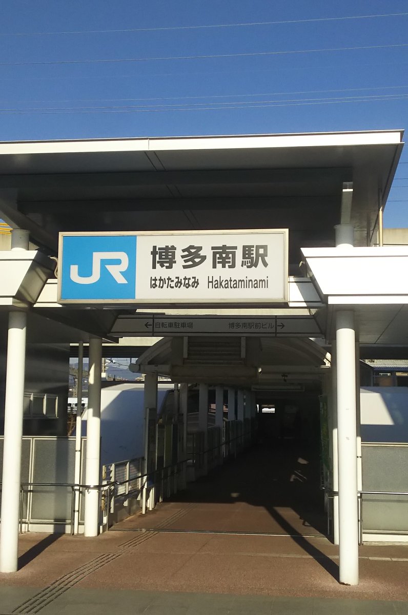 博多南駅