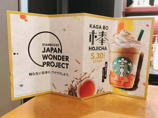 スターバックスコーヒー 東京ガーデンテラス紀尾井町店