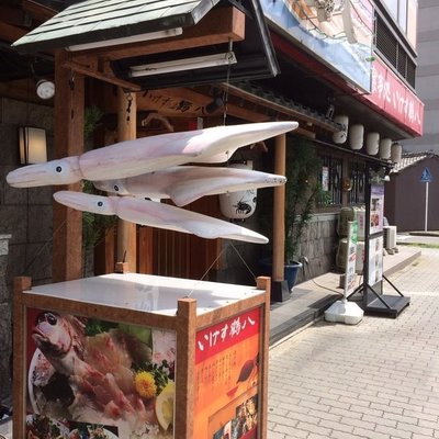 いけす 鶴八 新栄店