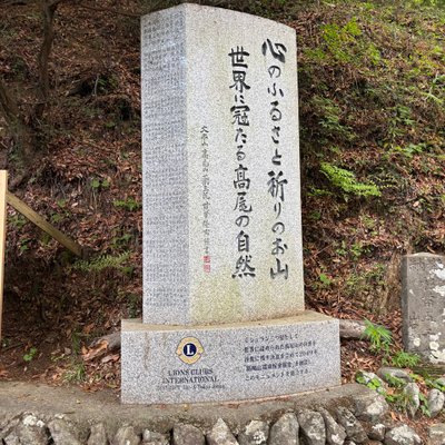 高尾山