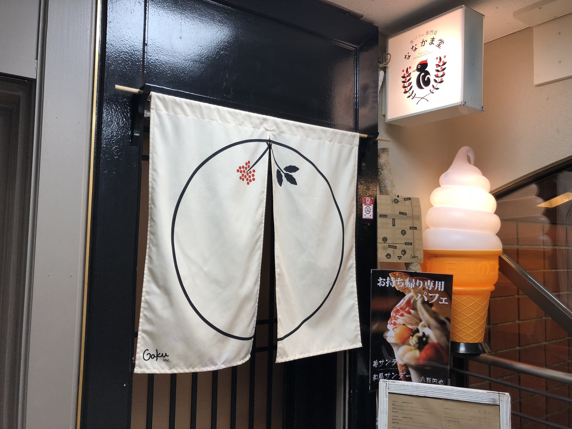 夜パフェ専門店 ななかま堂