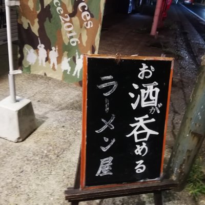 なるい 旭店