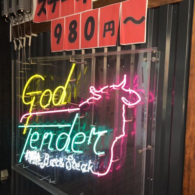 GOD TENDER 栄本店 （ガッテンダー）