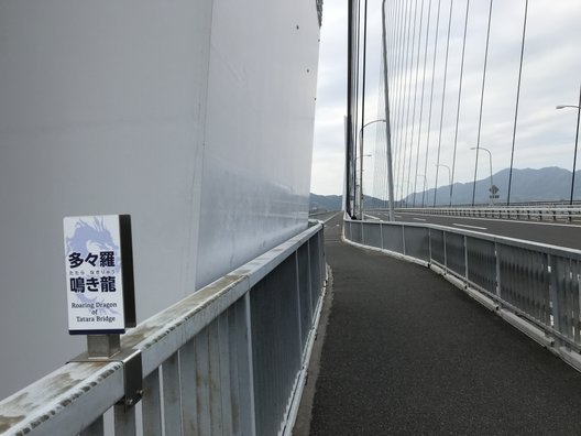 多々羅大橋