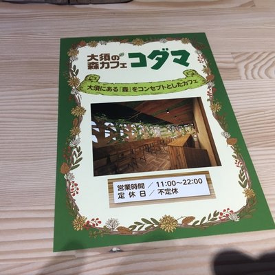大須の森カフェ コダマ