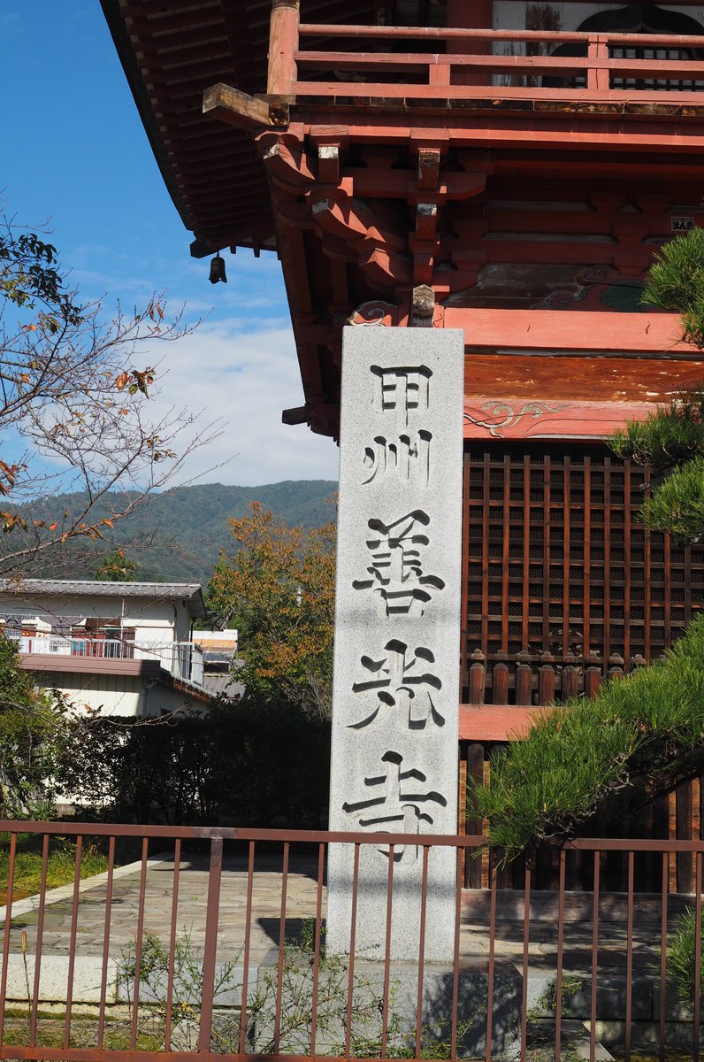 甲斐善光寺