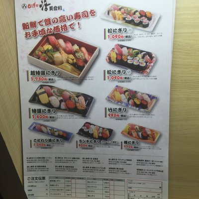 梅丘寿司の美登利総本店 渋谷店