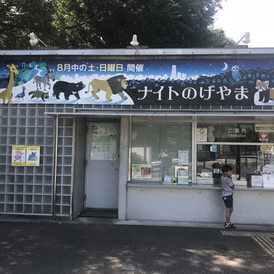 野毛山動物園