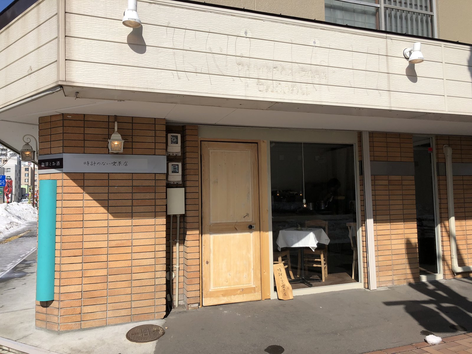 時計のない喫茶店