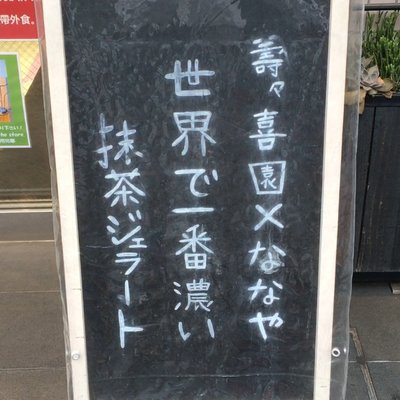 壽々喜園 浅草本店