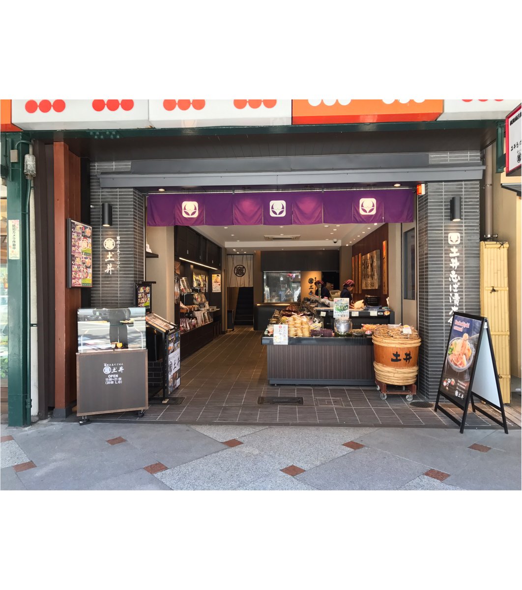 土井志ば漬本舗 祇園店