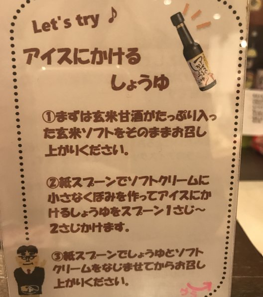 金沢 ヤマト醤油味噌 めいてつ・エムザ店