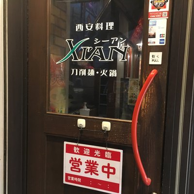 XI’AN 有楽町店