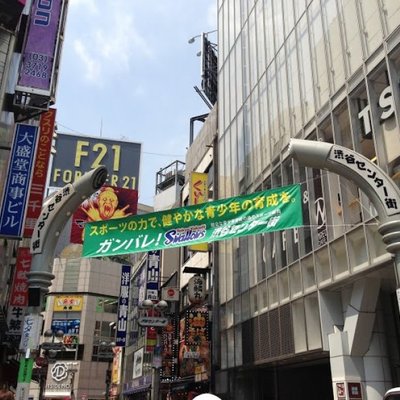 渋谷センター 商店街振興組合