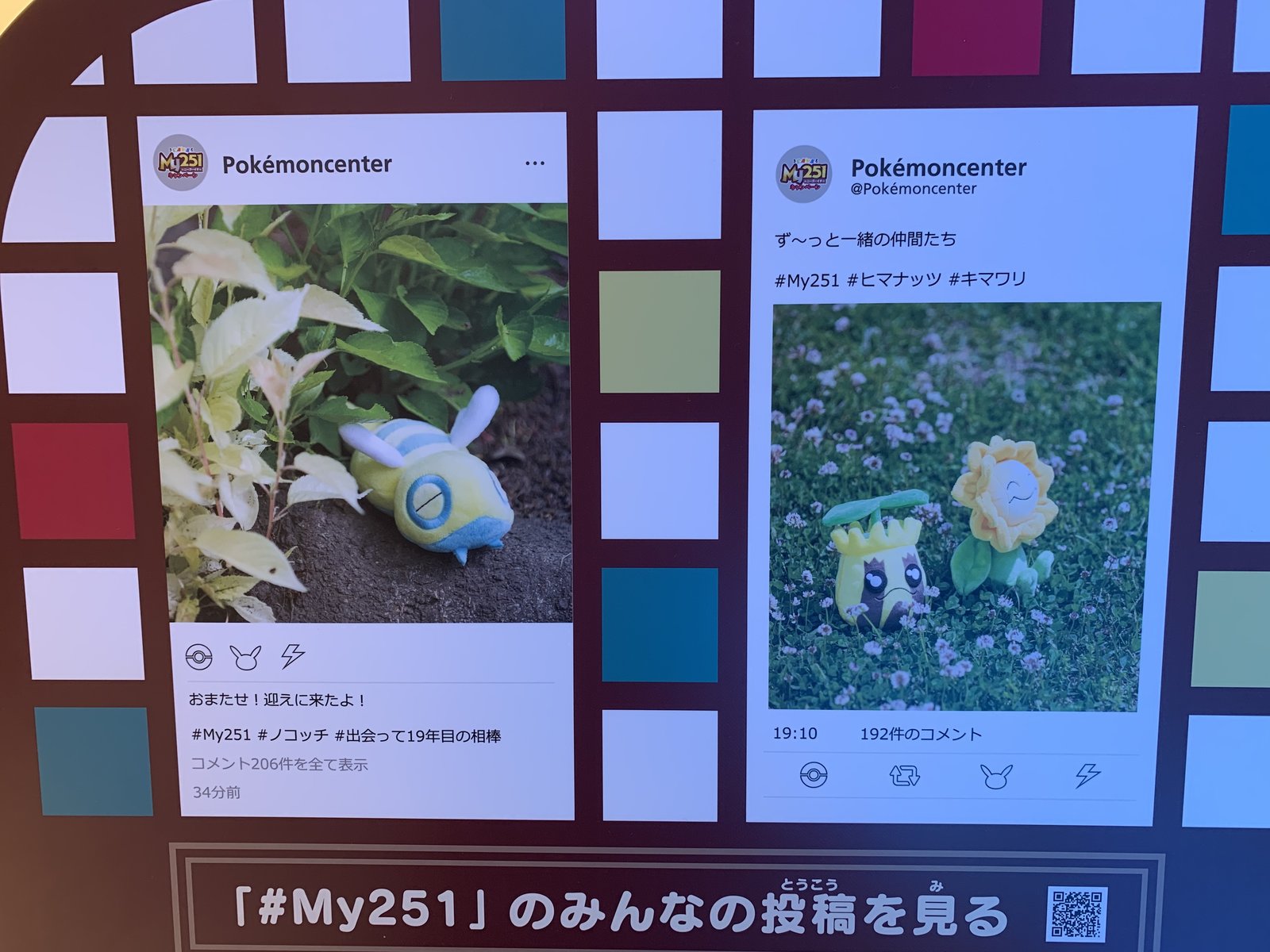 ポケモンセンター スカイツリータウン