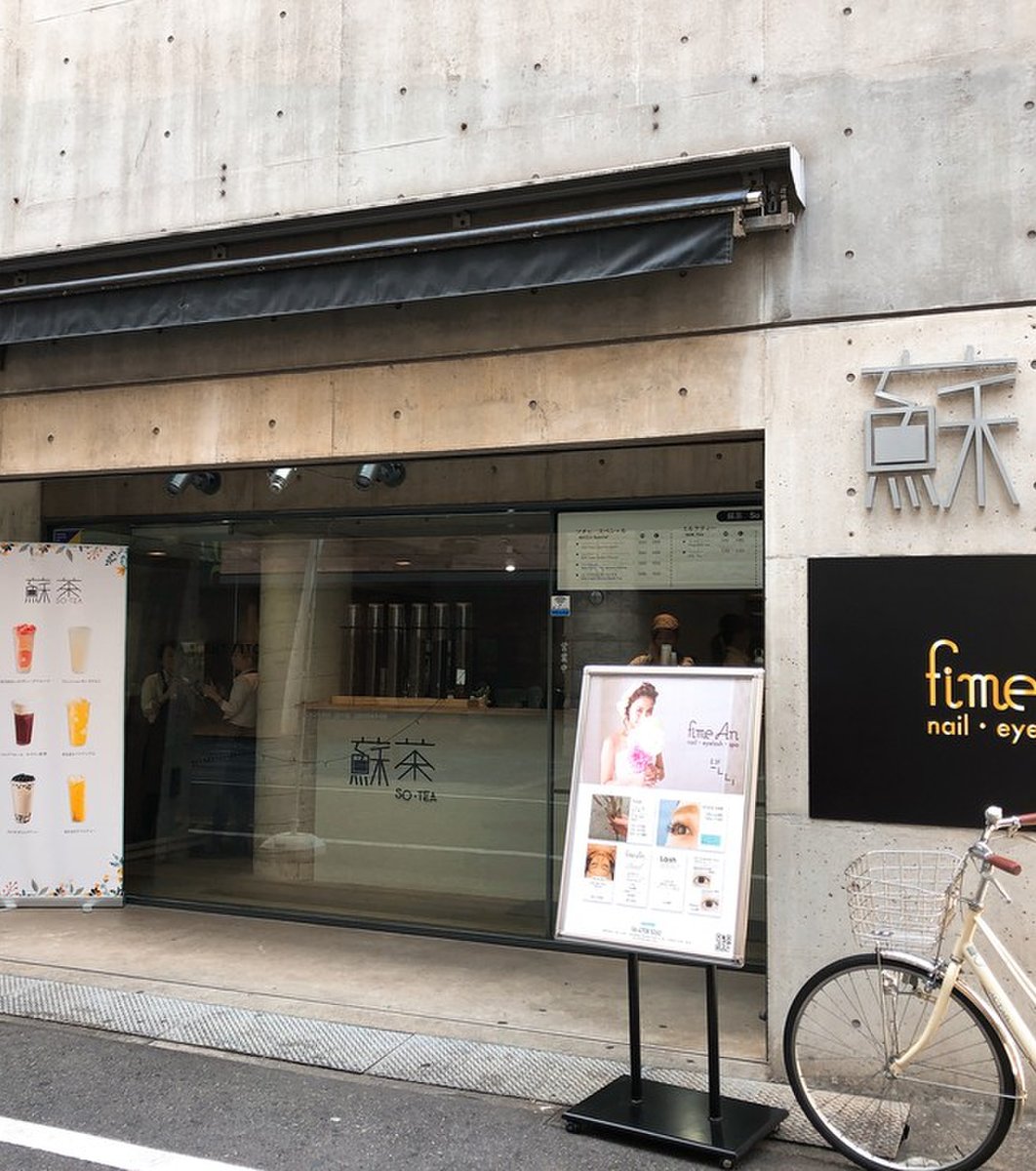 【閉店】タピオカドリンク 蘇茶 心斎橋店