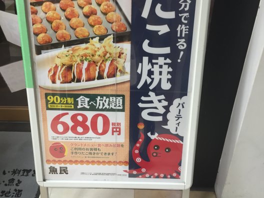 魚民 渋谷神南店